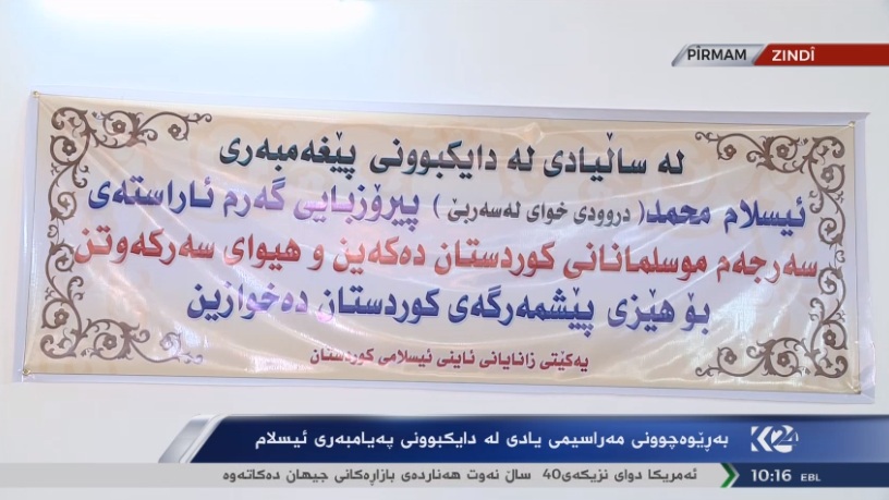 به‌ وێنه‌ و ڤيديۆ.. بارزانى به‌شدارى يادى مه‌ولود ده‌كات